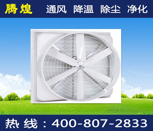 東莞廠(chǎng)房車(chē)間負(fù)壓風(fēng)機(jī)，悶熱高溫車(chē)間，快速降溫4-10度