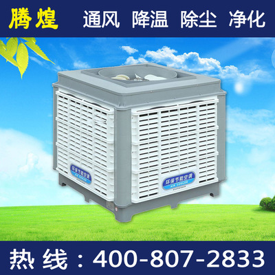 東莞車間降溫水冷空調(diào)，環(huán)保空調(diào)節(jié)能特性