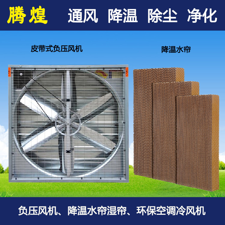 工業(yè)降溫濕簾珠海  廠房降溫首選騰煌水簾風機